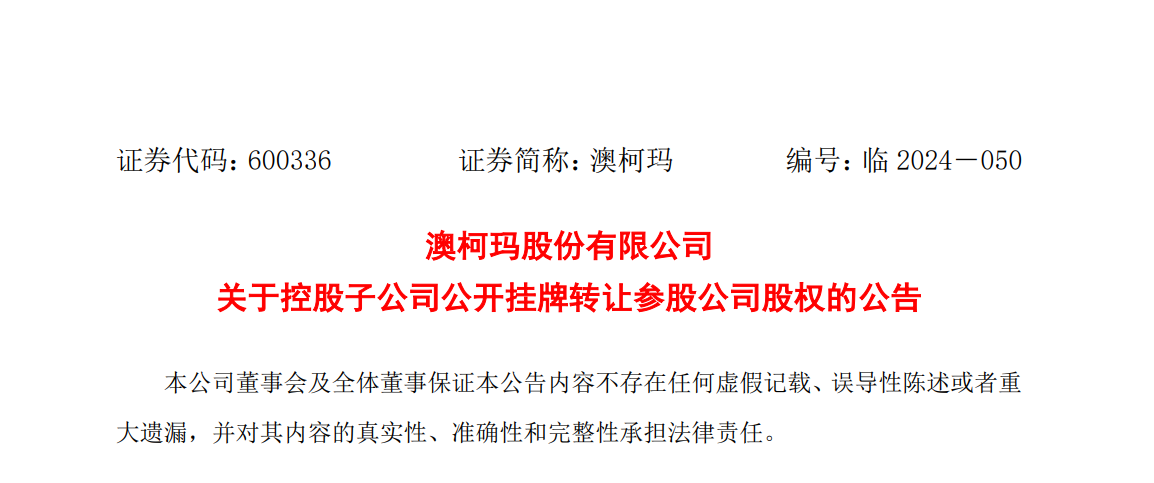 上海電氣擬掛牌轉讓子公司，戰略調整與未來發展展望，上海電氣子公司轉讓掛牌，戰略調整與未來展望