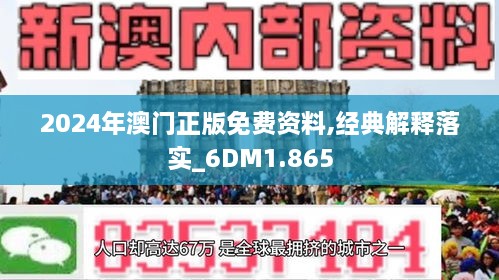 探索新澳門，2024精準免費大全的獨特魅力與未來展望，探索新澳門，獨特魅力與未來展望，2024精準免費大全揭秘