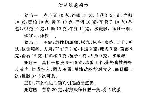 尿路感染最簡單的偏方及其防治策略，尿路感染，簡單偏方與防治策略全解析