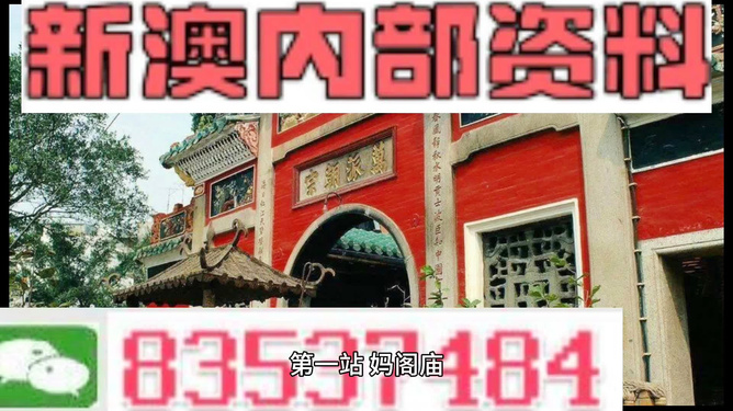 警惕新澳內部資料精準一碼——揭示背后的犯罪風險，警惕新澳內部資料精準一碼，揭開犯罪風險背后的真相