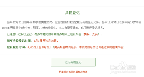 兵役登記證網(wǎng)上報名的便捷之路，兵役登記證網(wǎng)上報名的便捷流程