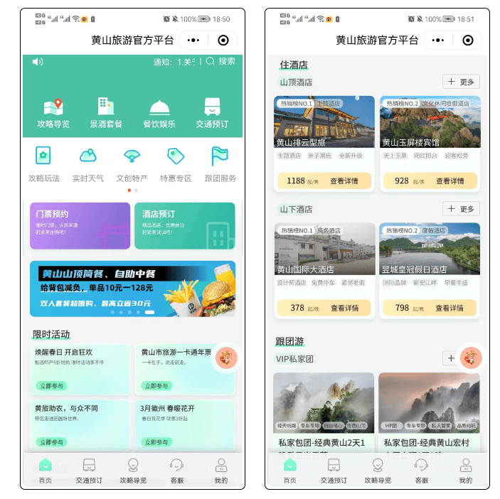 黃山旅游官方預(yù)約平臺，打造智慧旅游新體驗，黃山智慧旅游官方預(yù)約平臺，打造全新旅游體驗