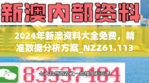 新澳精準資料免費提供，助力個人與企業的成功之路，新澳精準資料免費分享，助力個人與企業發展之路