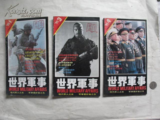 世界軍事雜志停刊了嗎？——探究軍事刊物的發展現狀，世界軍事雜志的發展現狀，是否停刊？探究軍事刊物的現狀